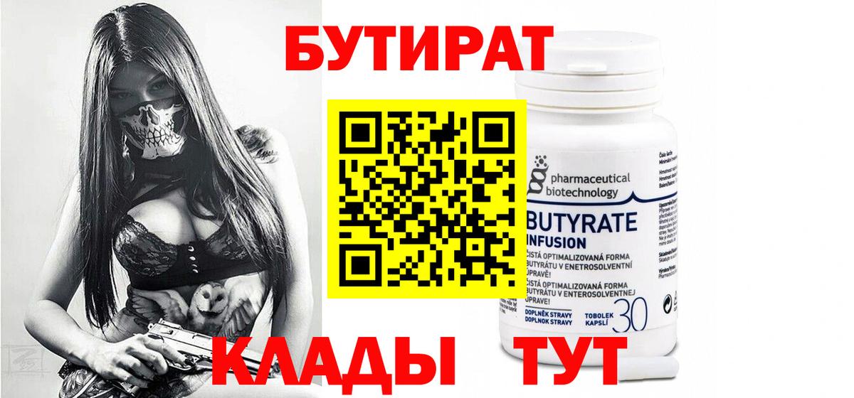 БУТИРАТ жидкий экстази Россошь