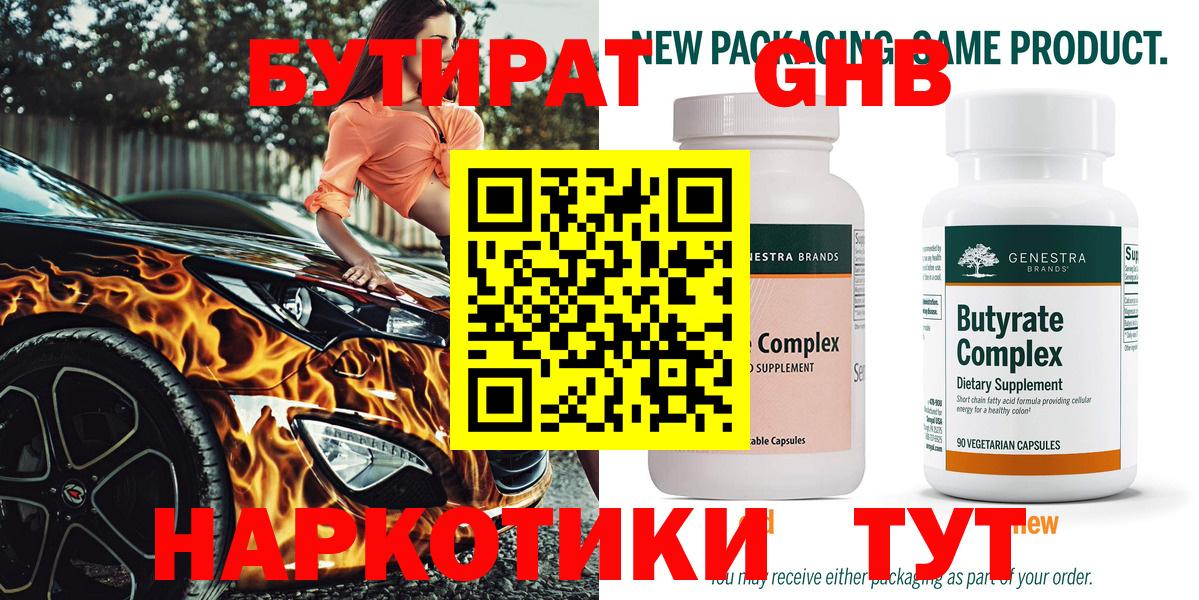 Бутират 99%  Вход с VPN  Россошь 