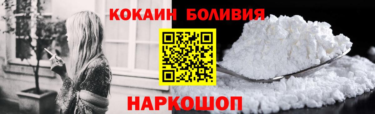 Кокаин Боливия  Кокаин Боливия  Вход с VPN  Россошь 