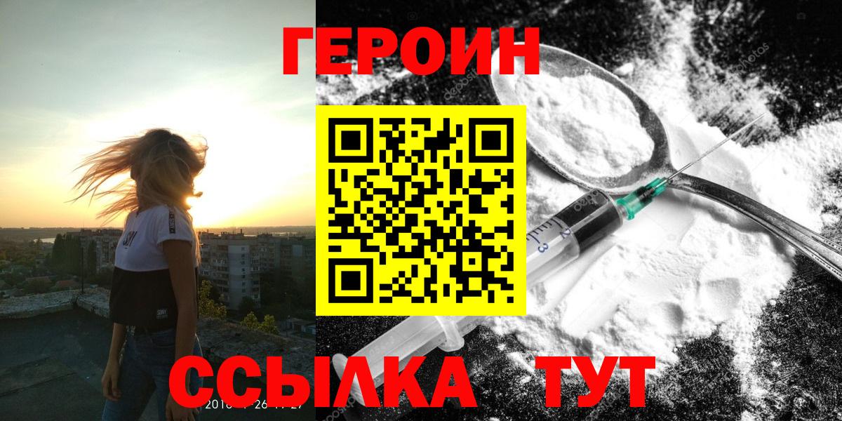 ГЕРОИН афганец  Вход с VPN  ГЕРОИН  Россошь 