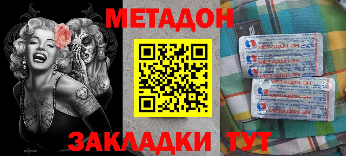 Метадон мёд Россошь