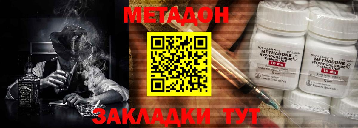 МЕТАДОН methadone  Метадон VHQ  Россошь  Вход с VPN 