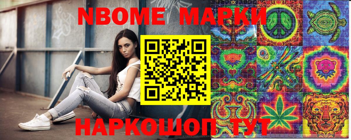 Россошь  Марки NBOMe 1,8мг  Марки NBOMe 1,8мг  Вход с VPN 