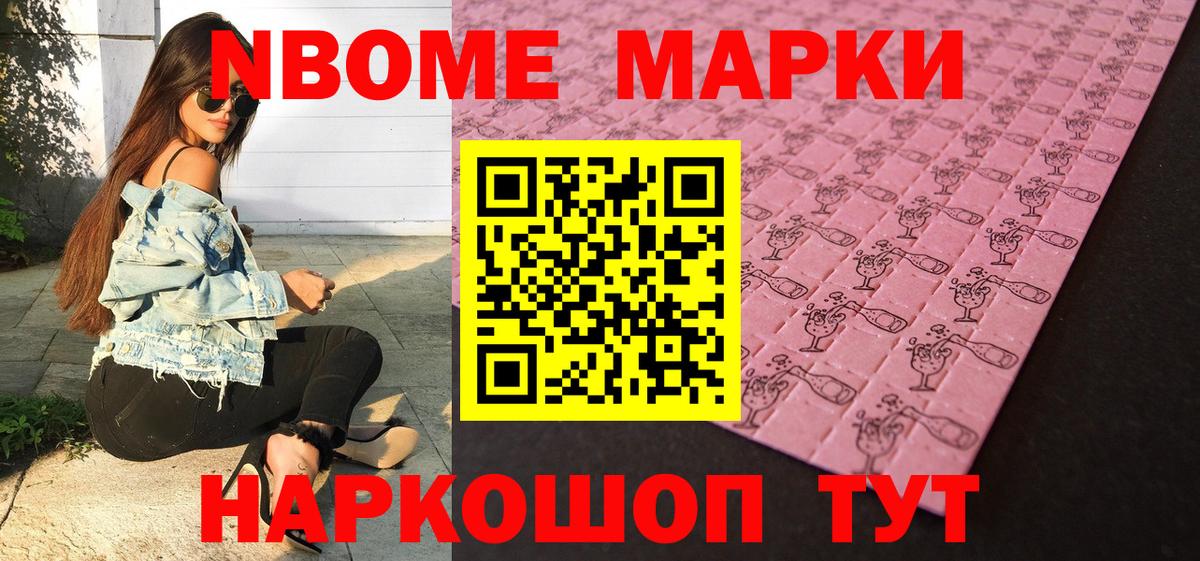 Марки 25I-NBOMe 1,5мг Россошь